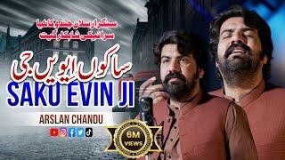 Saku Evain Ji | Arslan Chandu | New Saraiki Song 2025 | Official Music Video