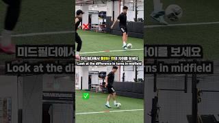 축구 중원에서 통하는 턴 기술의 차이