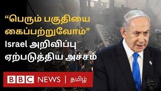 Israel's 'large areas' idea: பிபிசி தமிழ் தொலைக்காட்சி செய்தியறிக்கை | BBC Tamil TV News 02/04/2025