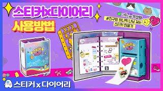 미미월드 스티커X다이어리 사용방법 [다꾸러들 모여라!] MIMI STICKER X DIARY DECO