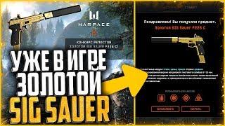 Ваншот в голову будет в warface | Как легко получить ЗОЛОТОЙ SIG SAUER P226 в warface