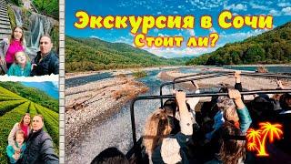 33 Водопада - Экскурсия в Сочи \\ Дегустации \\ Сафари \\ Кавказское застолье \\ Видеоотчет.