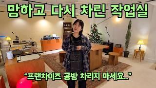 10년차 디지털 드로잉 작가의 연남동 지하 작업실 투어 | 마포구 연남동 끄적끄적 작업실