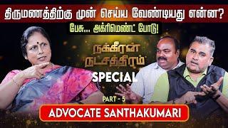 யாரெல்லாம் திருமணம் செய்யக் கூடாது? Advocate Santhakumari |Counselor Jayzen | Valakku En |Nakkheeran