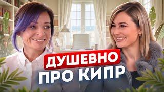 А я всё равно ЛЮБЛЮ Северный Кипр — это МОЙ ДОМ! Переехала и этому рада!
