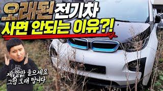 10년 지난 오래된 전기차 사면 안된다고?! 배터리 수명 관리방법 알려드립니다