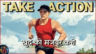 मेहनत में Excitement पैदा करो, सफल हो जाओगे. Take Action for Success