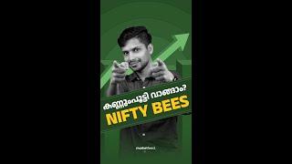 ഒന്നും പഠിക്കാതെ കണ്ണുംപൂട്ടി വാങ്ങാം NIFTY BeES, ഇത് മാർക്കറ്റ് അറിയാത്തവർക്കായി