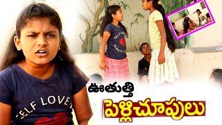 ఊతుత్తి పెళ్లిచూపులు comedy వీడియో || telugu comedy videos || Rider mallesh videos || ammulu videos