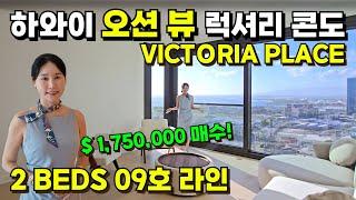 Victoria Place 2 Bedroom Hawaii's ultra-luxury luxury condo  09stack tour (Ward Village, Kakaako)