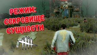 DBD MOBILE - НОВЫЙ РЕЖИМ: "КОМАНДА СУЩНОСТИ" • ОБЗОР НОВОГО РЕЖИМА • DEAD BY DAYLIGHT MOBILE •