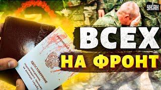 ️ В России объявляют всеобщую мобилизацию. Осенью - все на фронт!