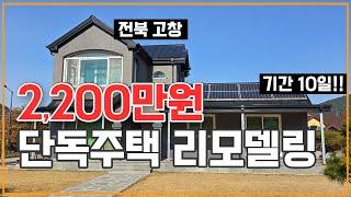 단독주택리모델링 고급스러운 외관의 비밀? 세라믹판넬미장과 노블스톤 누수와 난방비 고민 끝 단독주택의 완벽한 변신 10일의 기적 #건물리모델링  #누수 #단열 #노블스톤