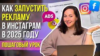 Как правильно настроить рекламу в Instagram с помощью Ads Manager | Пошаговый урок