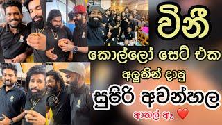 විනී කොල්ලන්ගේ සුපිරි අවන්හල | vini flavour street | fun time