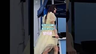 #양지은 바쁘다 바빠! 청주 행사가 저녁에 있어서 급히 내려가는 양지은! 이따 만나요️  #트로트 #미스트롯2 #미스트롯 #지은사랑