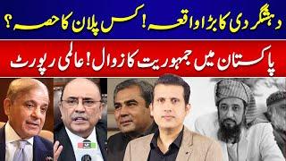 Pakistan's Democratic Ranking Goes Down | Sad Incident In KP | Ather Kazmi