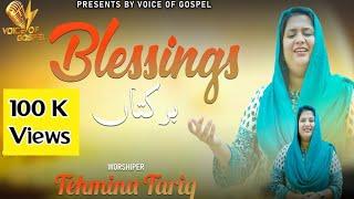 New Masihi Geet 2024 Title.برکتاں Blessings by Tehmina Tariq#tehminatariq #Blessings#voiceofgospel