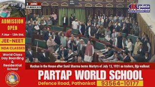 Ruckus in the House after Sunil Sharma terms Martyrs of July 13, 1931 as traitors, Bjp walkout