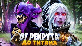 ПУТЬ К ТИТАНУ 2.0 #9 | ТОКСИЧНОСТЬ В DOTA 2 