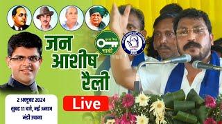 Jan Ashirvad Rally | Uchana, Jind, Haryana | ASP-JJP alliance | Bhim Army | Chander Shekhar Azad |