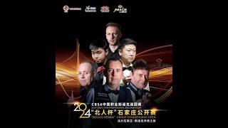 LIVE：2024CBSA斯诺克中巡赛石家庄站表演赛 希金斯 VS 吉米怀特 John Higgins VS Jimmy White