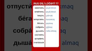 77 Asan Rus dili 1000 söz oyren | #feil #shorts