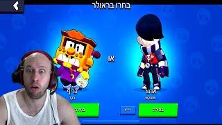 היום השלוש עשר שלי משחק ב - בראול סטארס ! אדגר או גריף ? | brawl stars