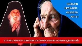 СТАРЕЦ ВСПОМИНАЕТ КАК РОДИТЕЛИ И ДЕТИ НАРУШАЛИ ЗАПОВЕДИ