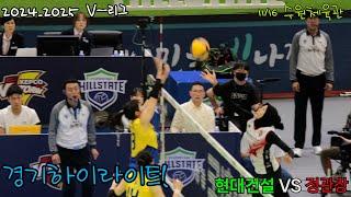 현대건설 VS 정관장 경기하이라이트 #여자프로배구