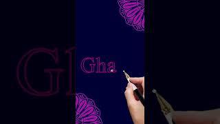 Ghada// is beautiful arabic name./lamo glams #shorts #موسم #viral