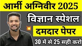 Army Agniveer Science Practice Set 2025 | Science questions Army Exam| Army gd science Class 2025