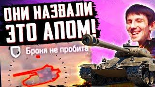 ОНИ УГОРАЮТ НАД ВЛАДЕЛЬЦАМИ ИС-6? ЧТО ПОМЕНЯЛ АП В ПАТЧЕ 1.14