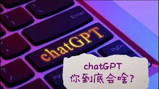 chatGPT最全功能介绍