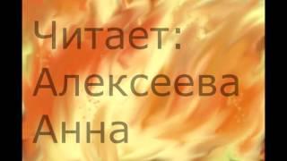 Страна читающая — Анна Алексеева читает произведение «Я — мотылёк ночной. Послушно…» В. Я. Брюсова