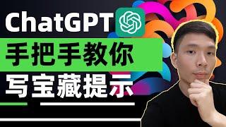 ChatGPT Prompts教程 | 被忽视的的ChatGPT用途：6个鲜为人知的宝藏提示词，AI赚钱必学技能