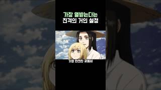 진격의 거인)가장 열받는 설정