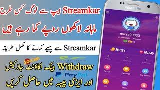 Streamkar App Se Paise Kaise Kamaye in Pakistan 2021 | Streamkar Se Withdraw Kasie Kare