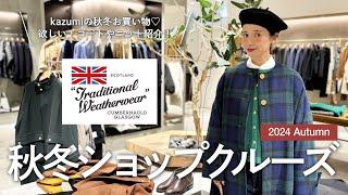 【TraditionalWeatherwear】2024年最新！秋冬服お買い物