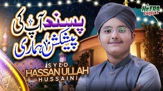 Syed Hassan Ullah Hussaini | Mujhpe Bhi Chashme Karam |SuperHit Kalam | Ramzan Special | Ahista Chal