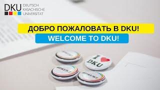 Казахстанско-Немецкий Университет. 2022 год