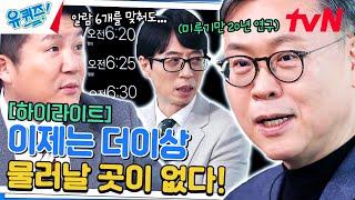 "일어나. 일어나야지? 또 미루면 문제 있어." 미루기 교수, 이동귀 자기님 #highlight#유퀴즈온더블럭 | YOU QUIZ ON THE BLOCK EP.233