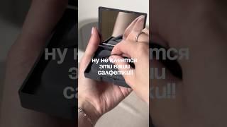 КАК ЭТИМ ПОЛЬЗОВАТЬСЯ? 🫰 салфетки- 197560872 #матирующиесалфетки ДО