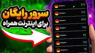 بهترین فیلترشکن مناسب نت ملی  - بدون نیاز به کانفیگ همیشه متصل باش