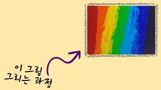 아크릴화 '눈길' 그리는 과정 [다로 Daro]