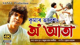 O Aata song by Kumar Bhabesh | New Assamese video song 2024 | 4K