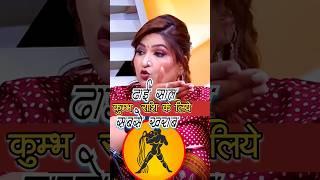 sabse kharab samay kumbh Rashi ka chal raha hai #ashtrology #dryrakhi #kumbhrashi #aquarius