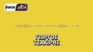 Τσακίρης: «Μόνο με πάνω από 20 εκατ. θα το σκεφτόταν για Πινέδα» | bwinΣΠΟΡ FM 94,6