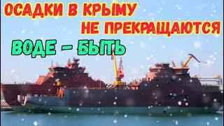 4К.ОБИЛЬНЫЕ ОСАДКИ в Крыму.Проблемы с водой РЕШАЮТСЯ.Много снега.Долгострои в Керчи