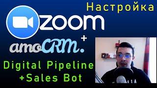 Настройка Zoom в Digital Pipeline  amoCRM + SalesBot